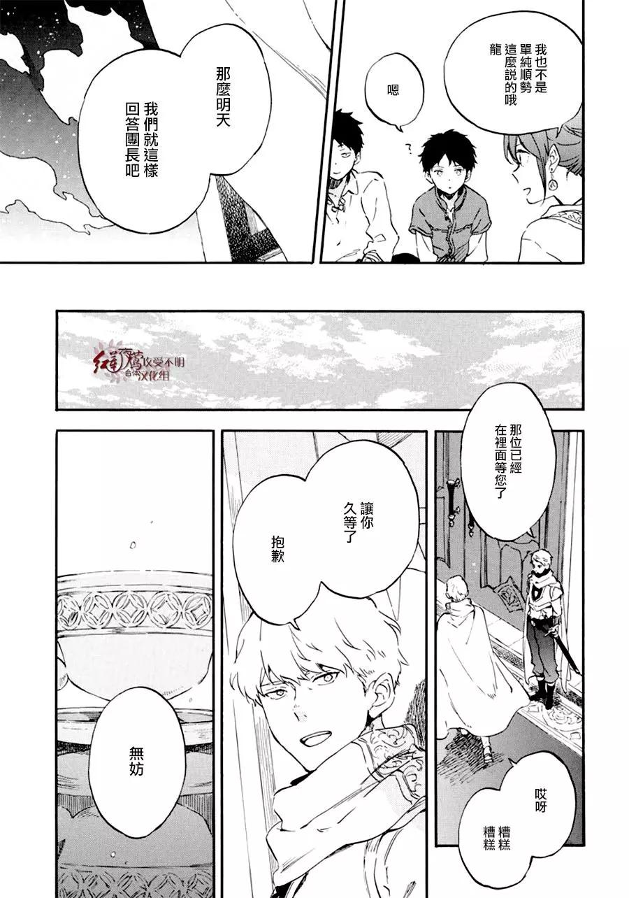 《赤发白雪姬》第109话 第4页
