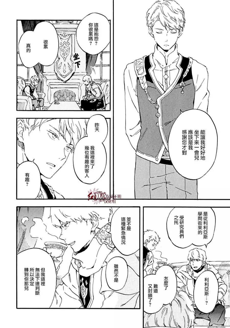《赤发白雪姬》第109话 第5页