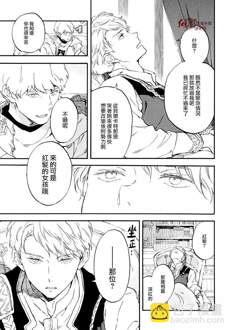 《赤发白雪姬》第109话 第6页