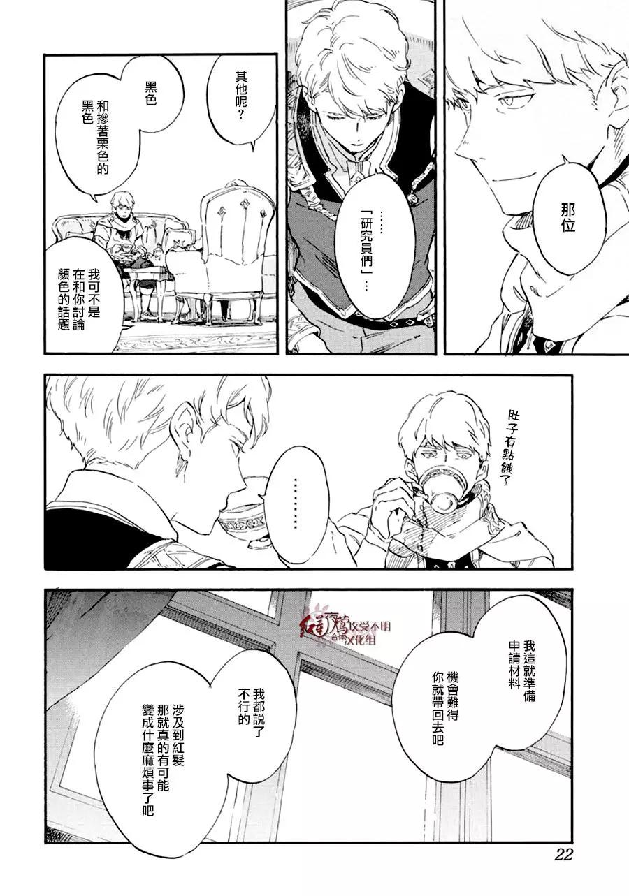 《赤发白雪姬》第109话 第7页