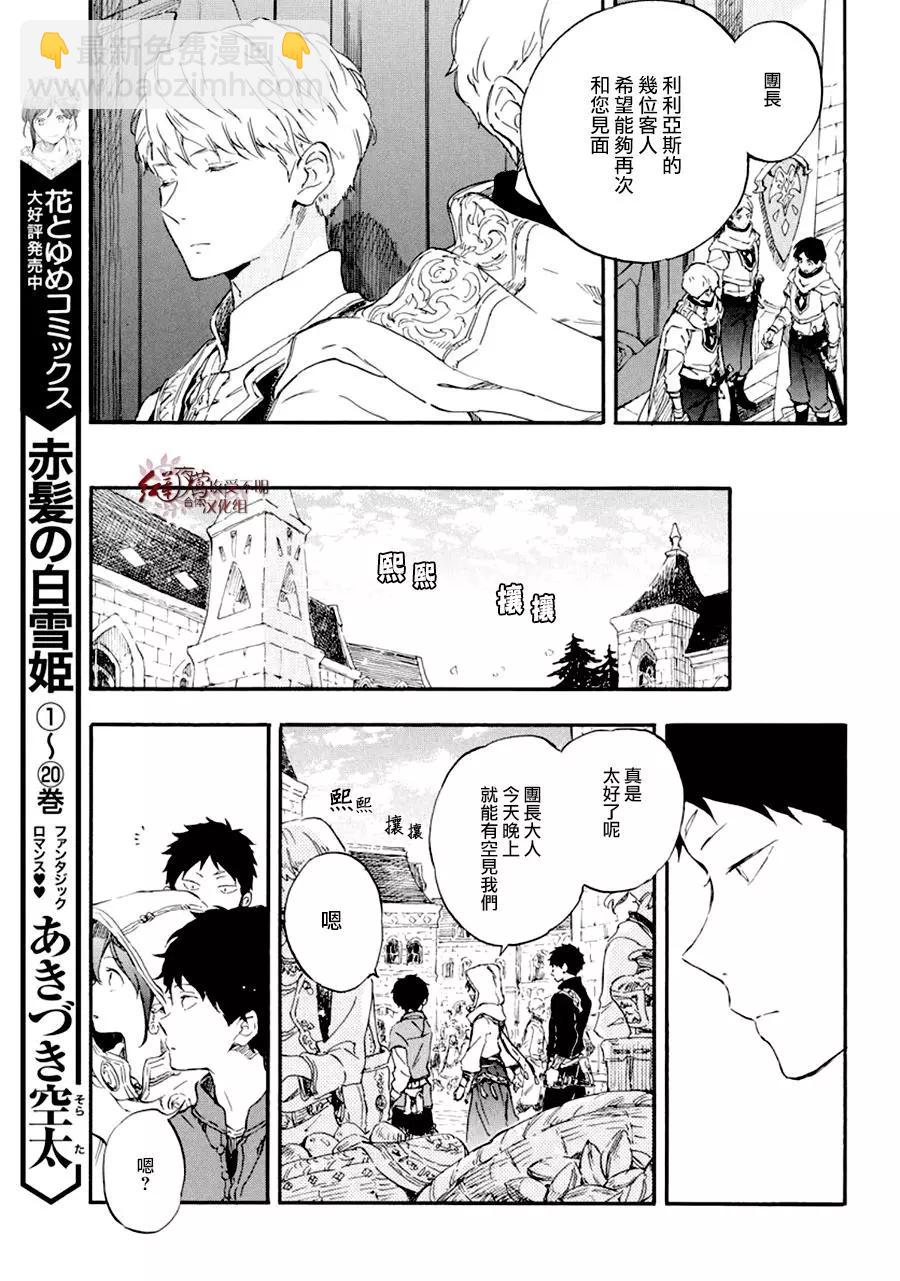 《赤发白雪姬》第109话 第8页