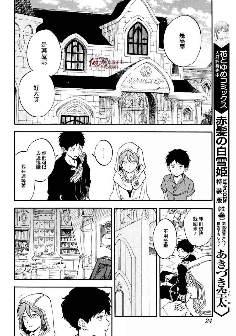 《赤发白雪姬》第109话 第9页