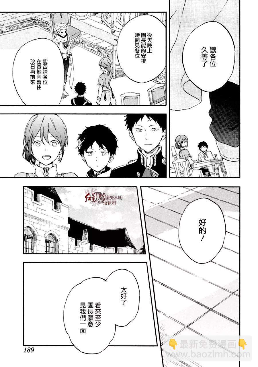 《赤发白雪姬》第108话 第11页