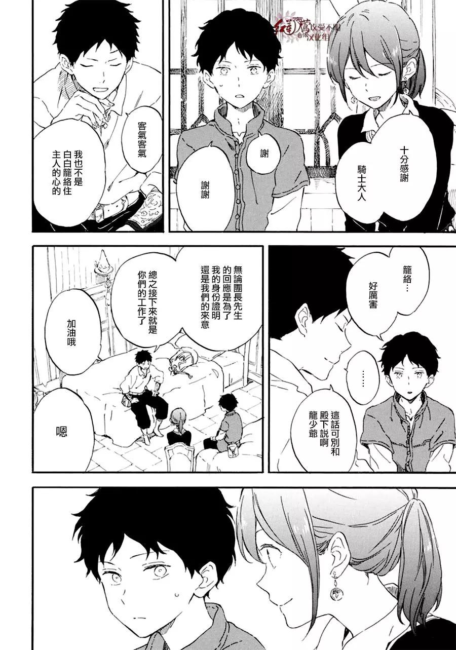 《赤发白雪姬》第108话 第12页