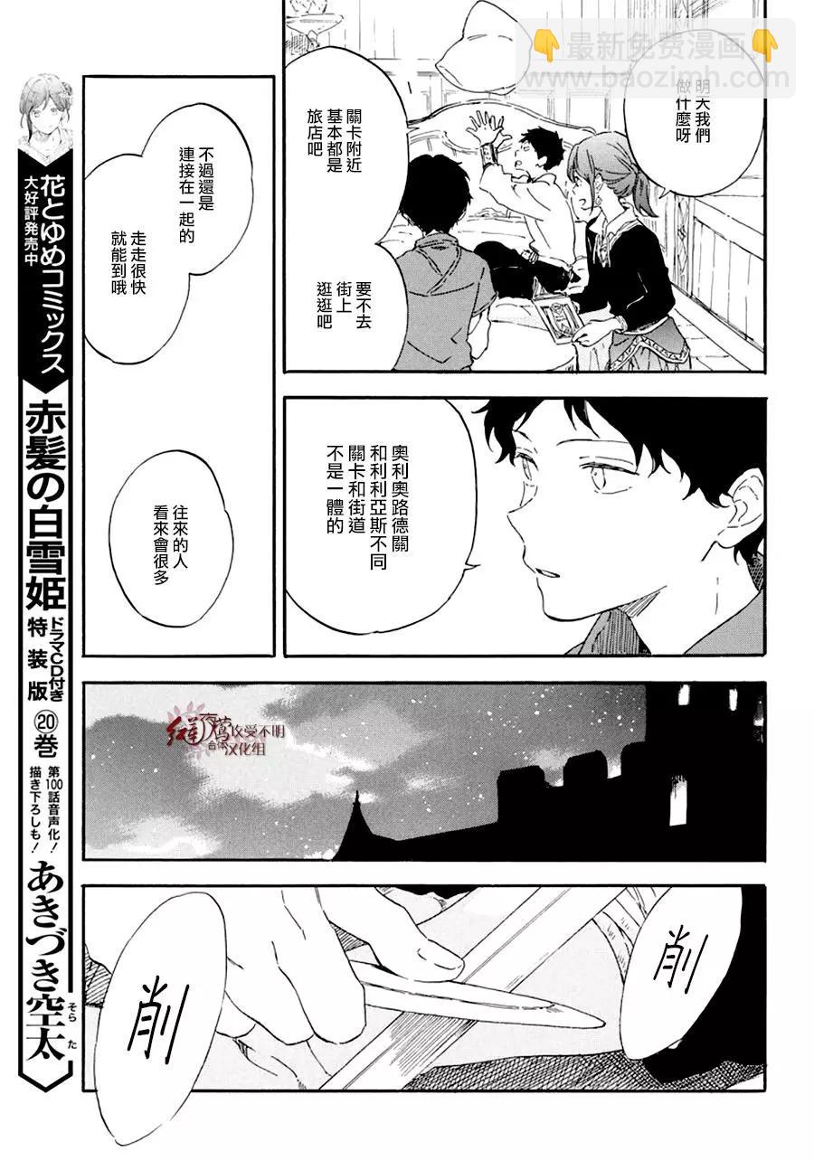《赤发白雪姬》第108话 第13页