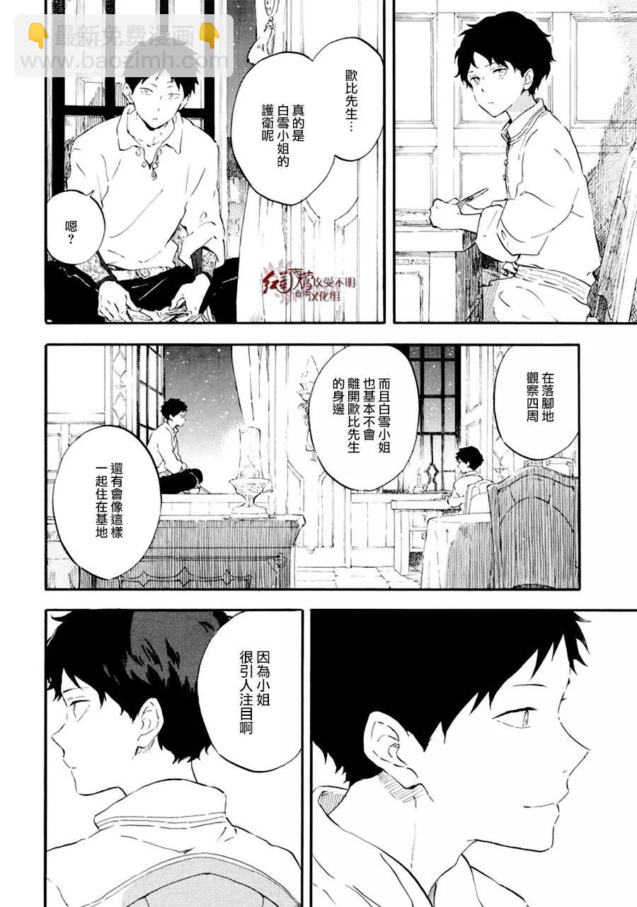 《赤发白雪姬》第108话 第14页