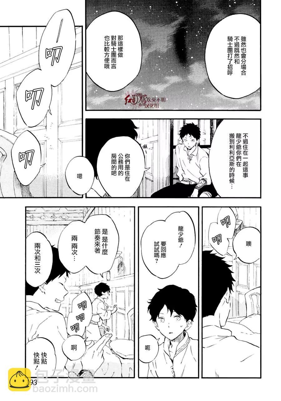 《赤发白雪姬》第108话 第15页