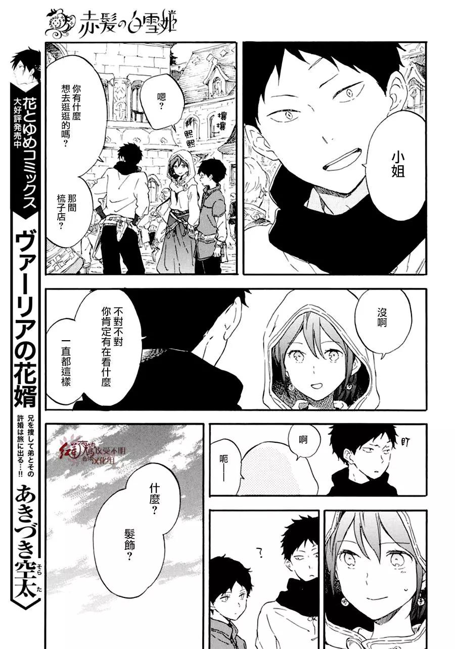 《赤发白雪姬》第108话 第17页