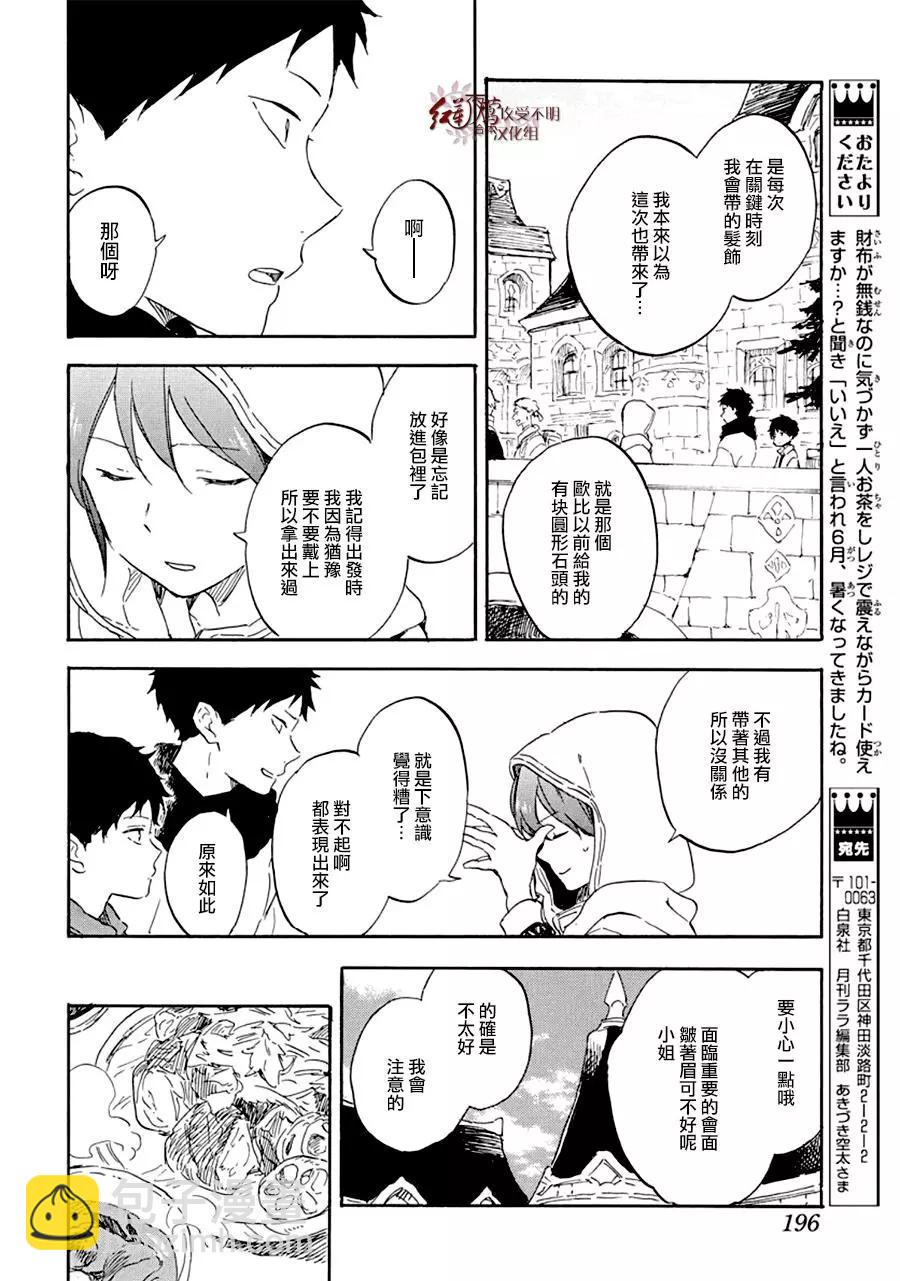 《赤发白雪姬》第108话 第18页
