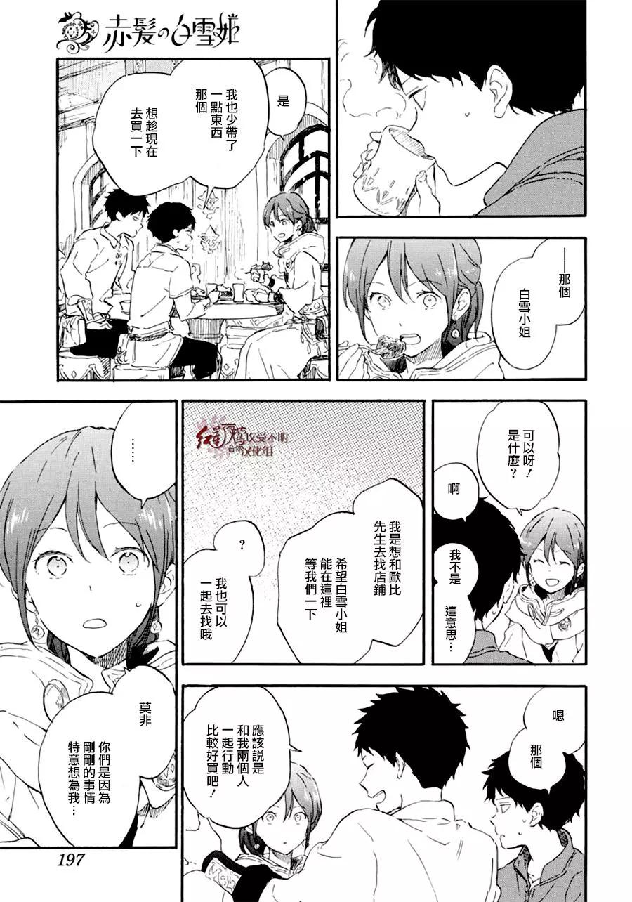 《赤发白雪姬》第108话 第19页