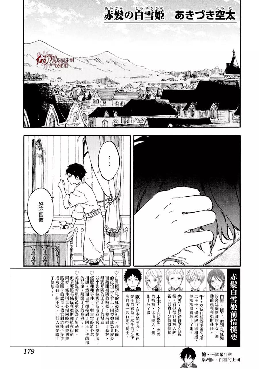 《赤发白雪姬》第108话 第1页