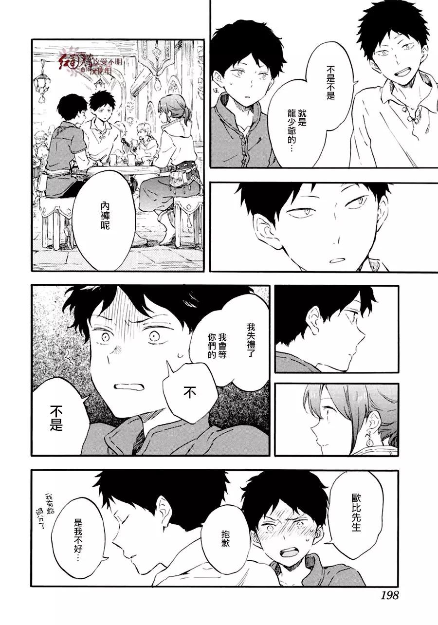 《赤发白雪姬》第108话 第20页