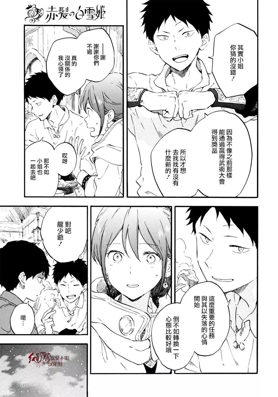 《赤发白雪姬》第108话 第21页