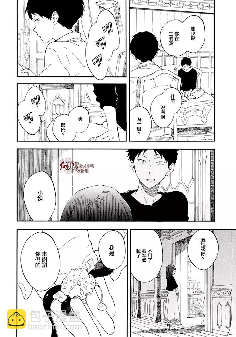 《赤发白雪姬》第108话 第22页