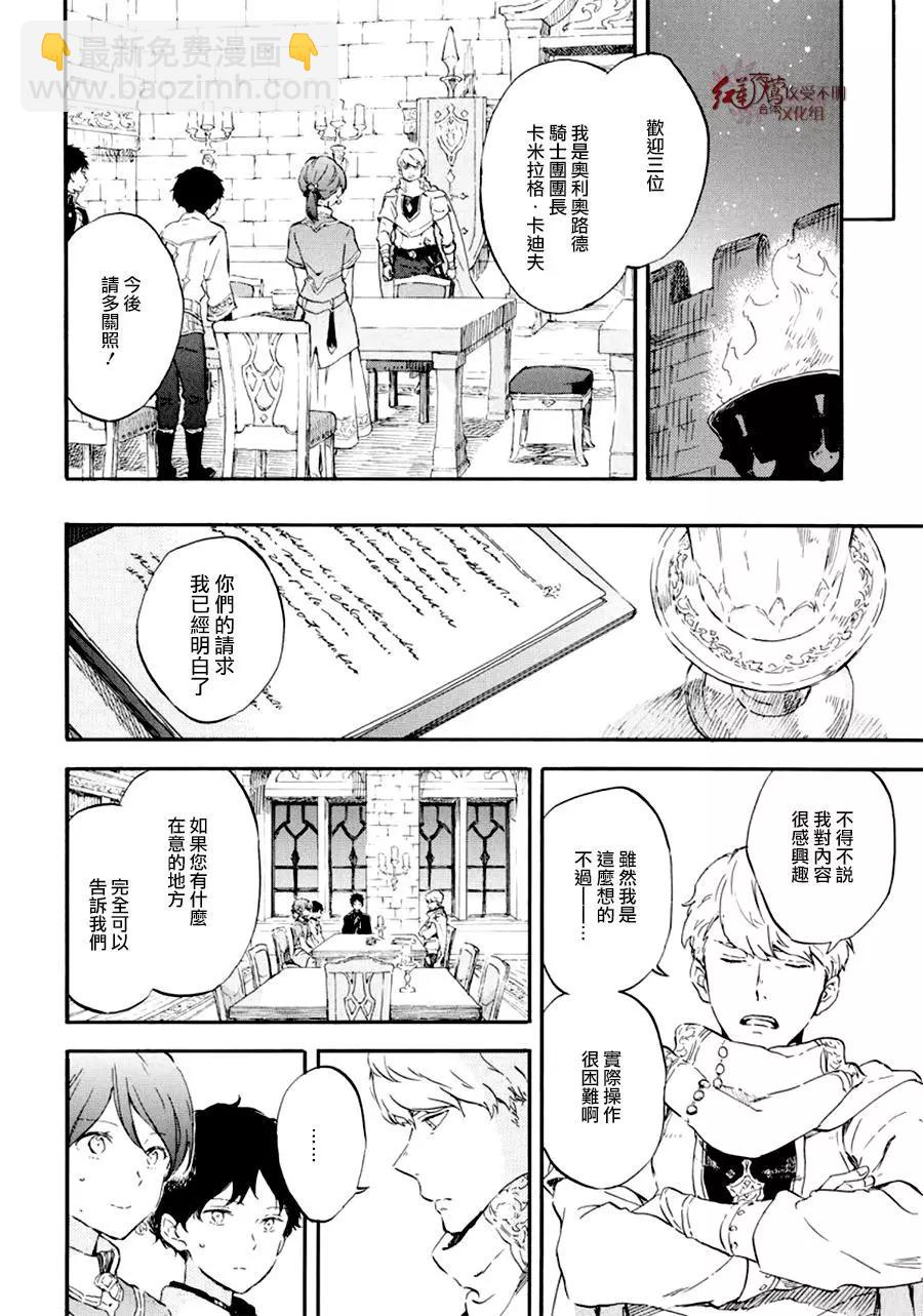 《赤发白雪姬》第108话 第24页