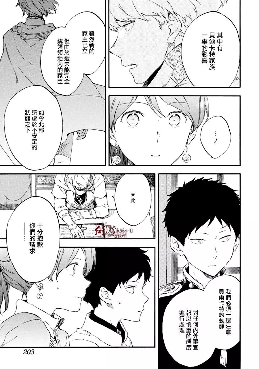 《赤发白雪姬》第108话 第25页