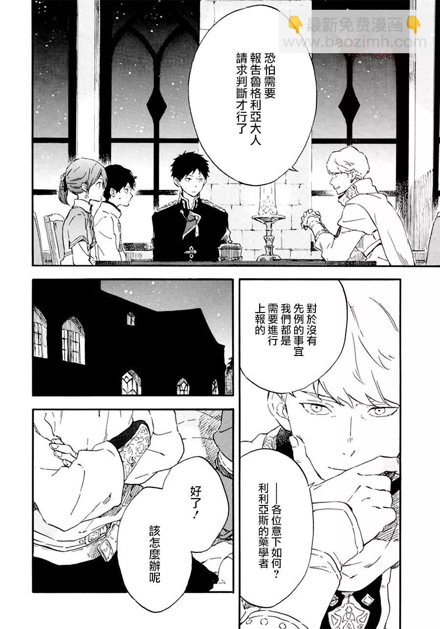 《赤发白雪姬》第108话 第26页