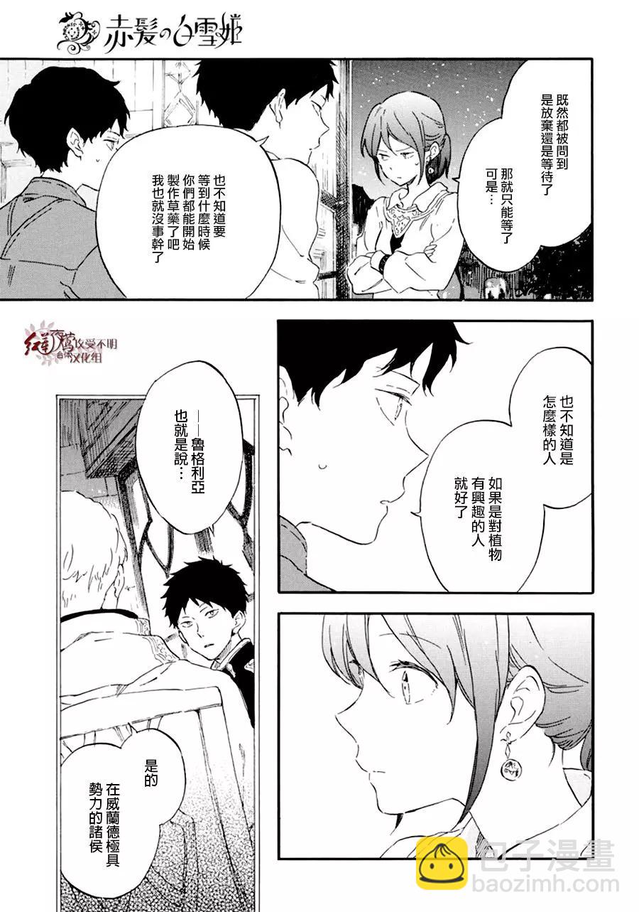 《赤发白雪姬》第108话 第27页