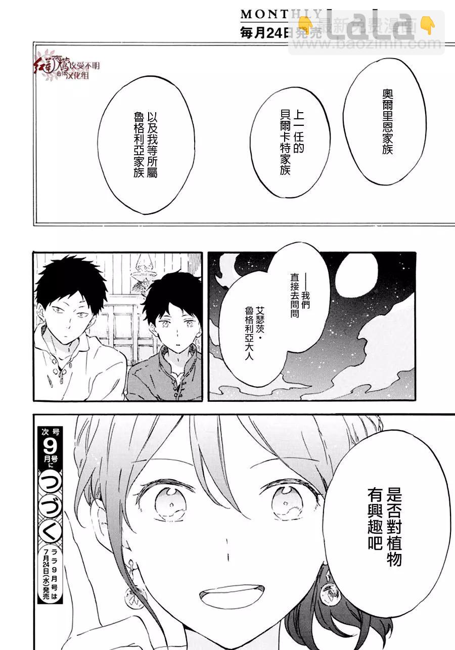 《赤发白雪姬》第108话 第28页