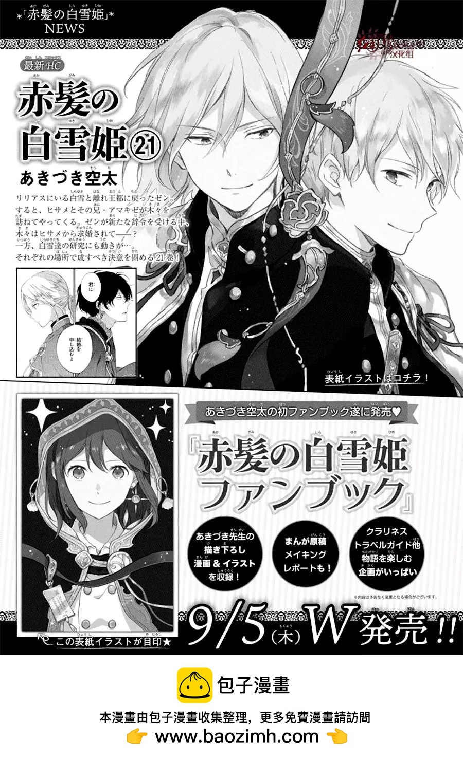 《赤发白雪姬》第108话 第29页
