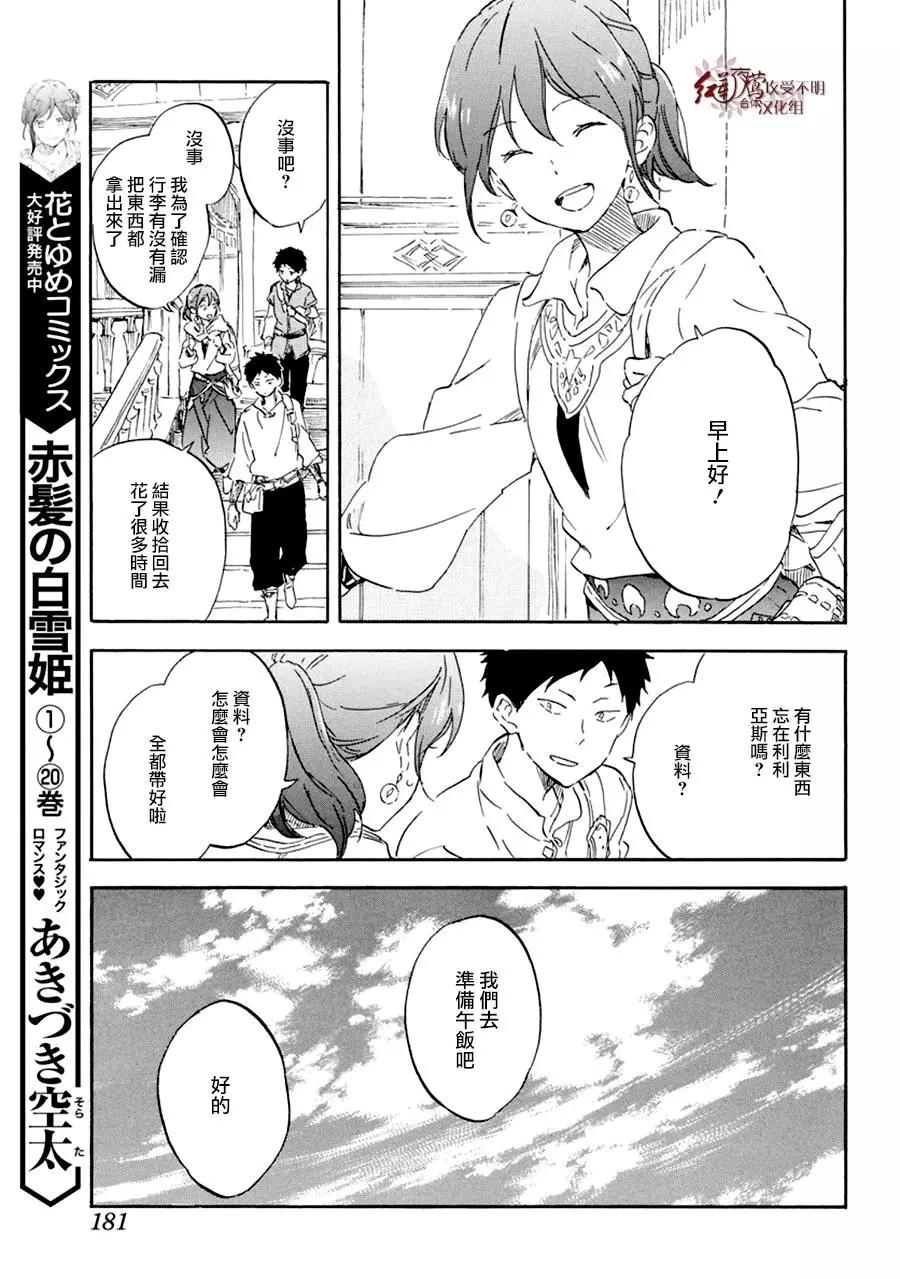 《赤发白雪姬》第108话 第3页