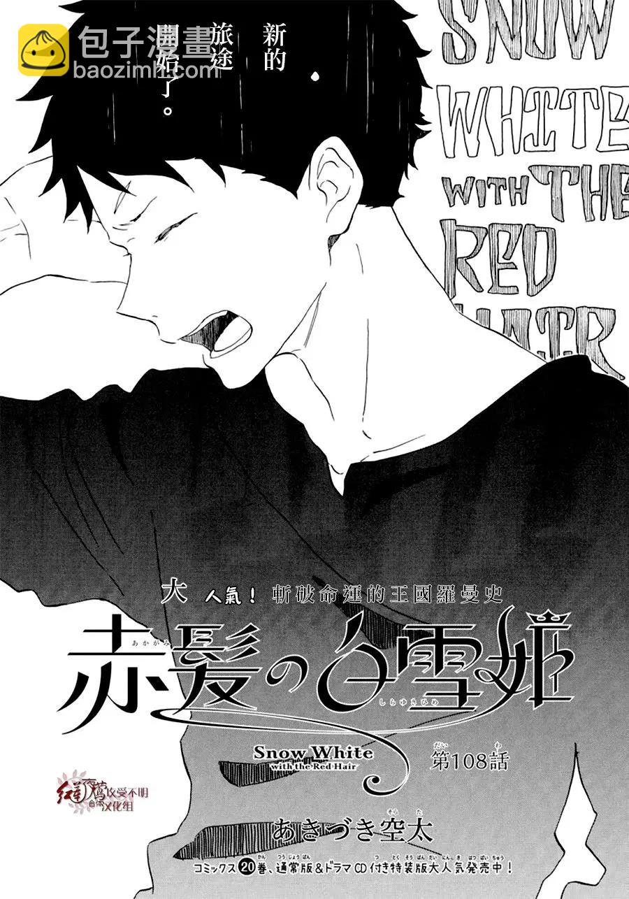 《赤发白雪姬》第108话 第4页