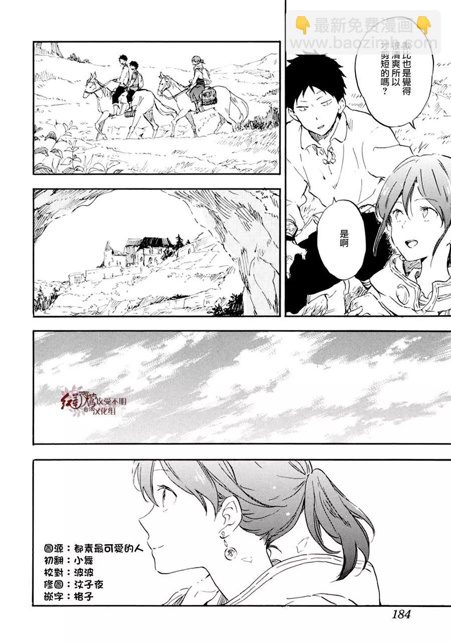 《赤发白雪姬》第108话 第6页