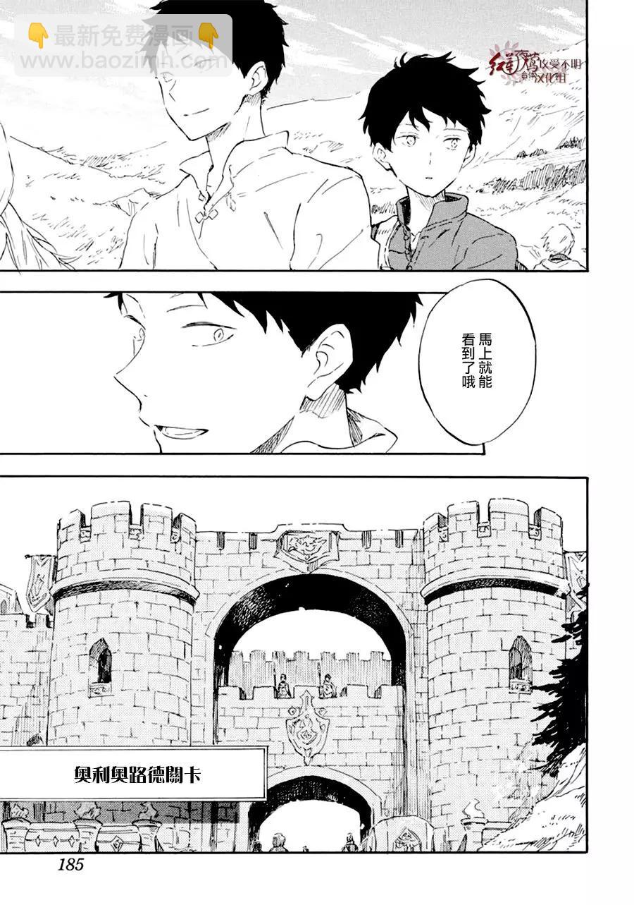 《赤发白雪姬》第108话 第7页