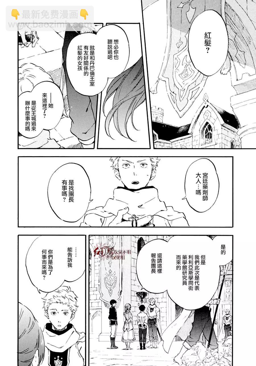 《赤发白雪姬》第108话 第8页