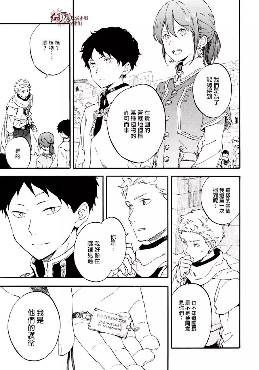 《赤发白雪姬》第108话 第9页