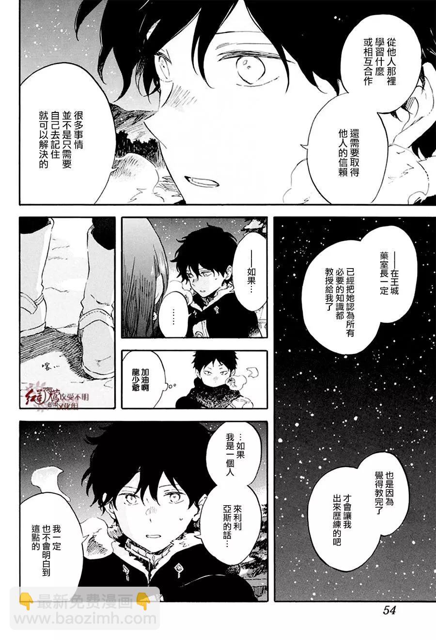 《赤发白雪姬》第106话 第10页