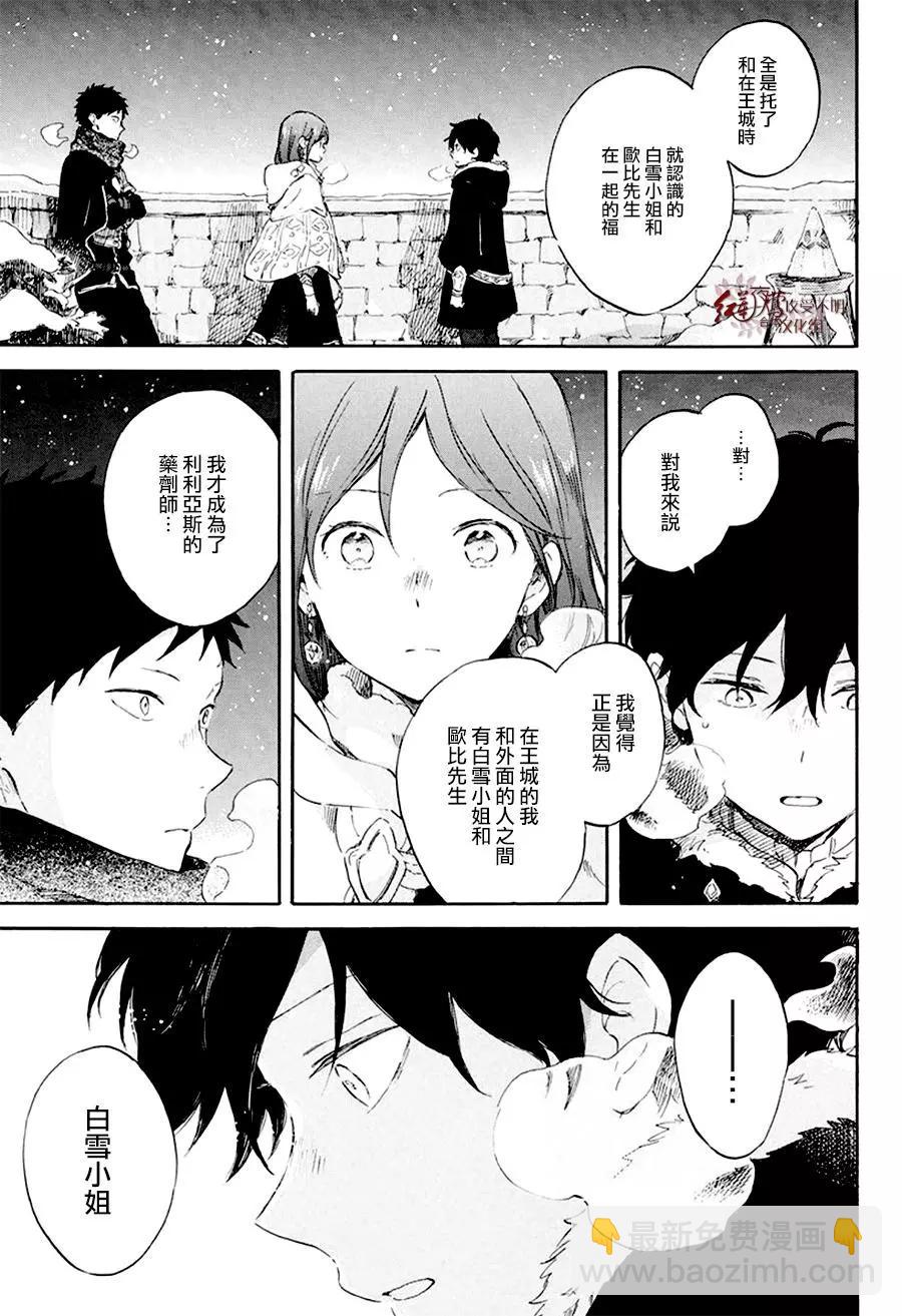 《赤发白雪姬》第106话 第11页