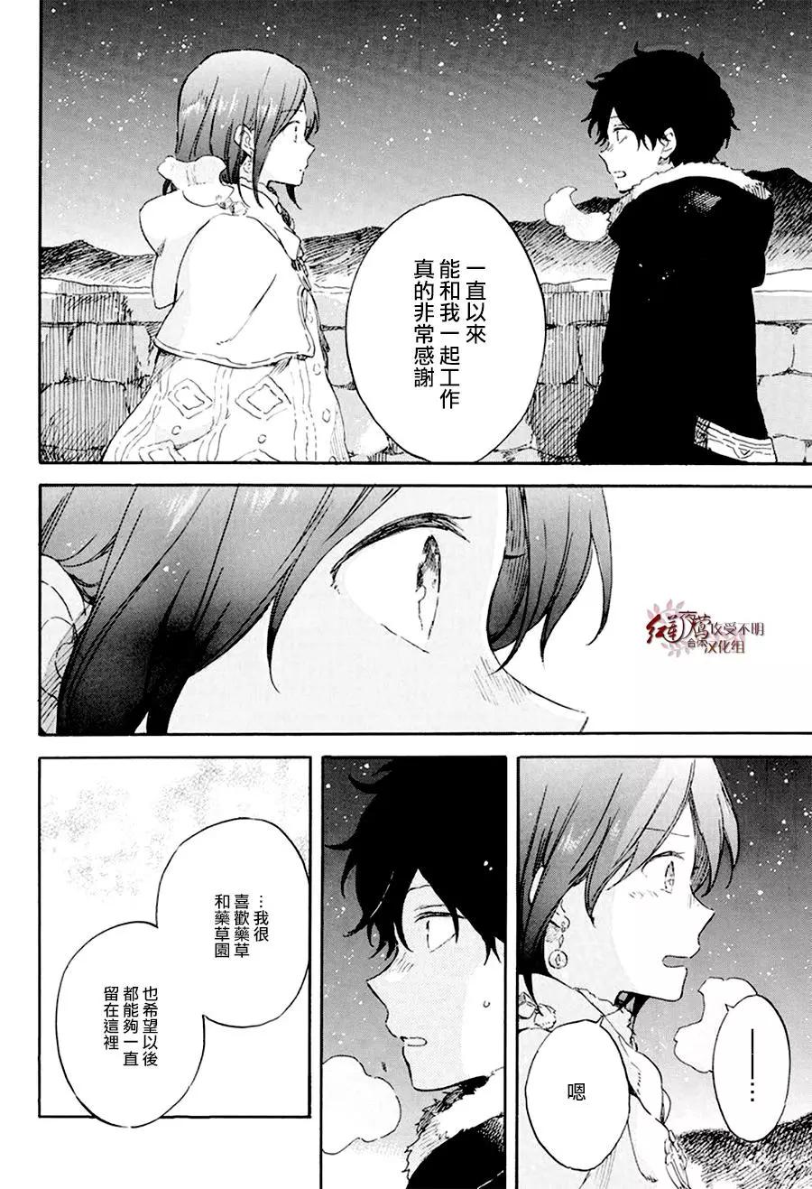 《赤发白雪姬》第106话 第12页