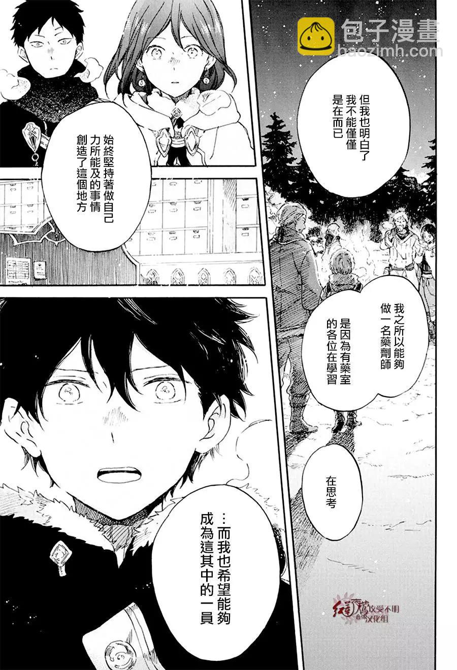 《赤发白雪姬》第106话 第13页