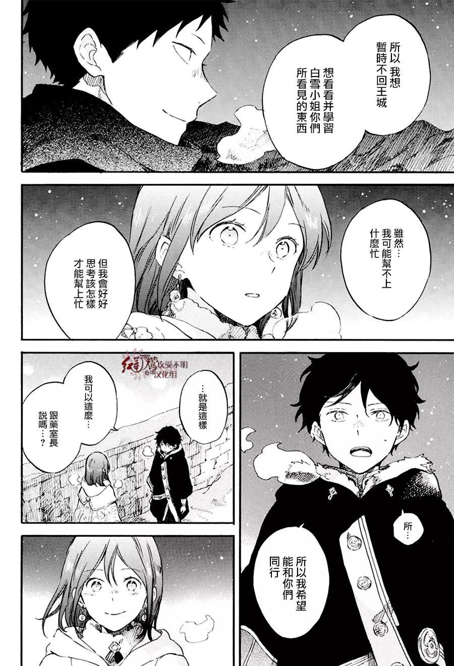 《赤发白雪姬》第106话 第14页