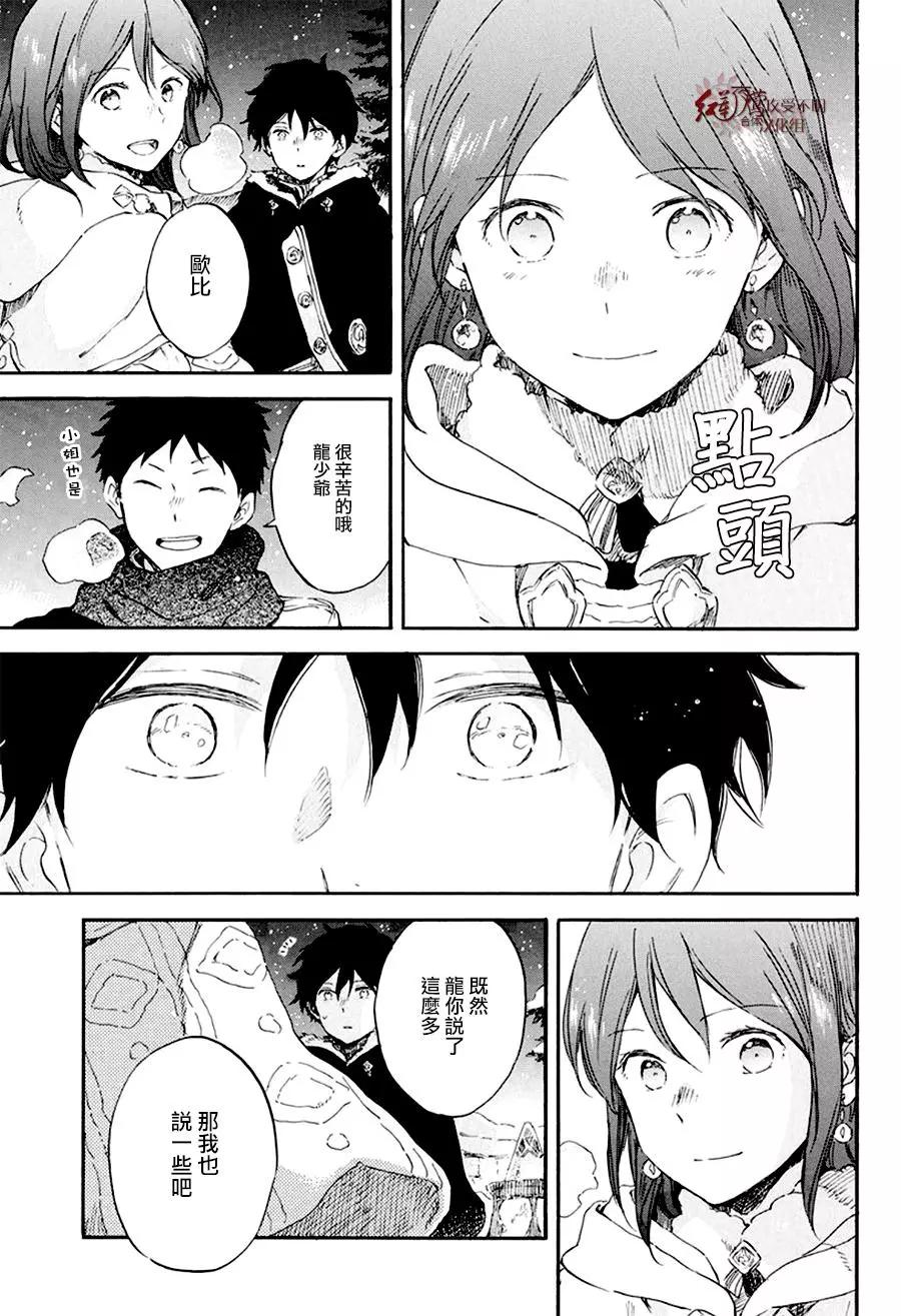 《赤发白雪姬》第106话 第15页