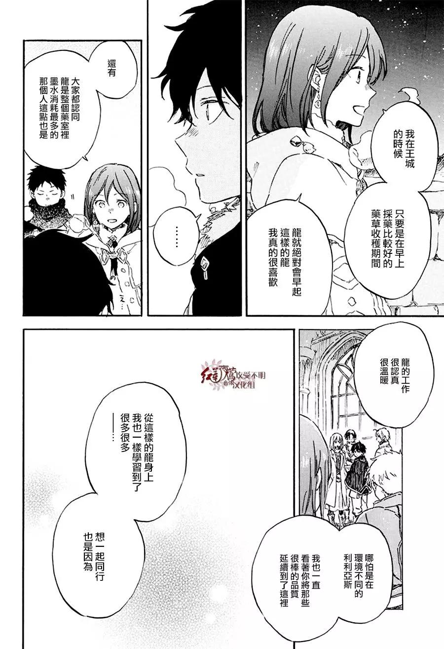 《赤发白雪姬》第106话 第16页