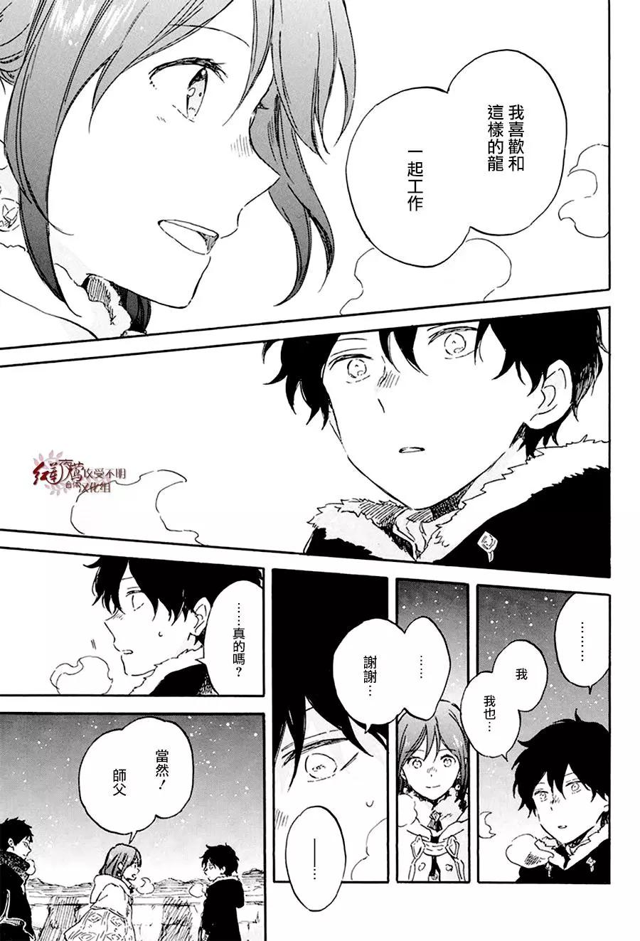 《赤发白雪姬》第106话 第17页