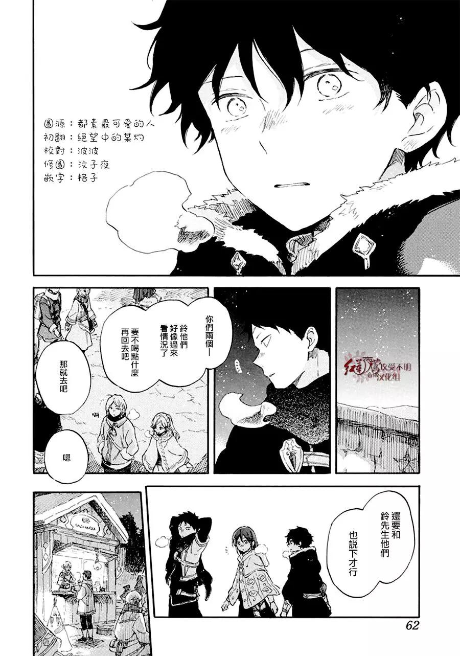 《赤发白雪姬》第106话 第18页