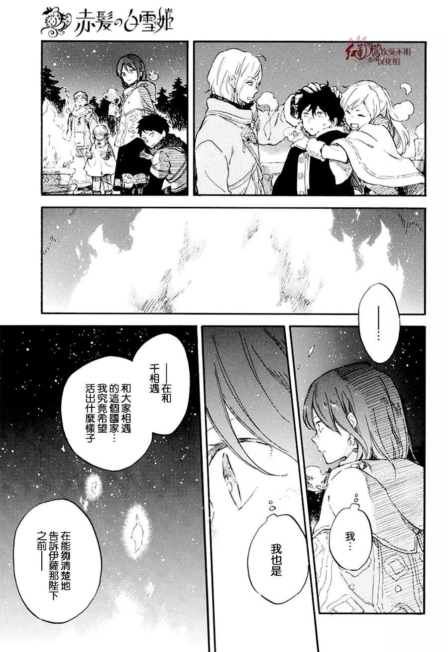 《赤发白雪姬》第106话 第19页