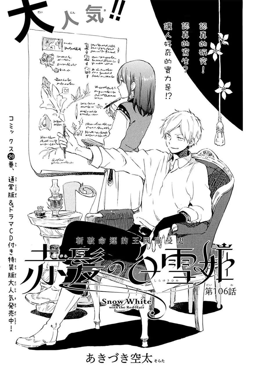 《赤发白雪姬》第106话 第1页