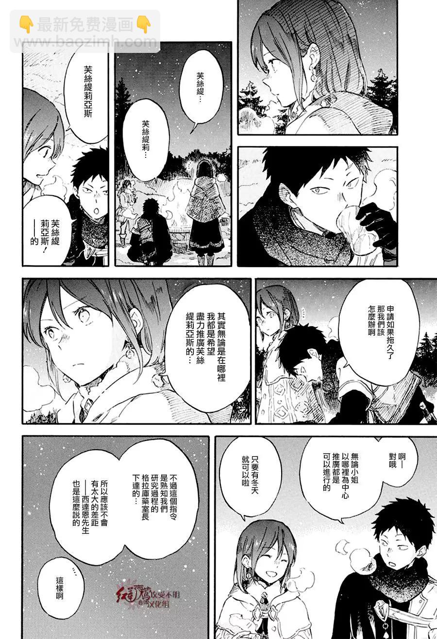 《赤发白雪姬》第106话 第20页