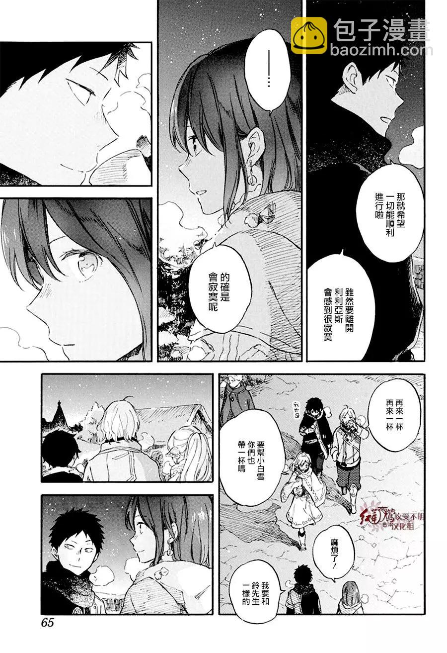 《赤发白雪姬》第106话 第21页