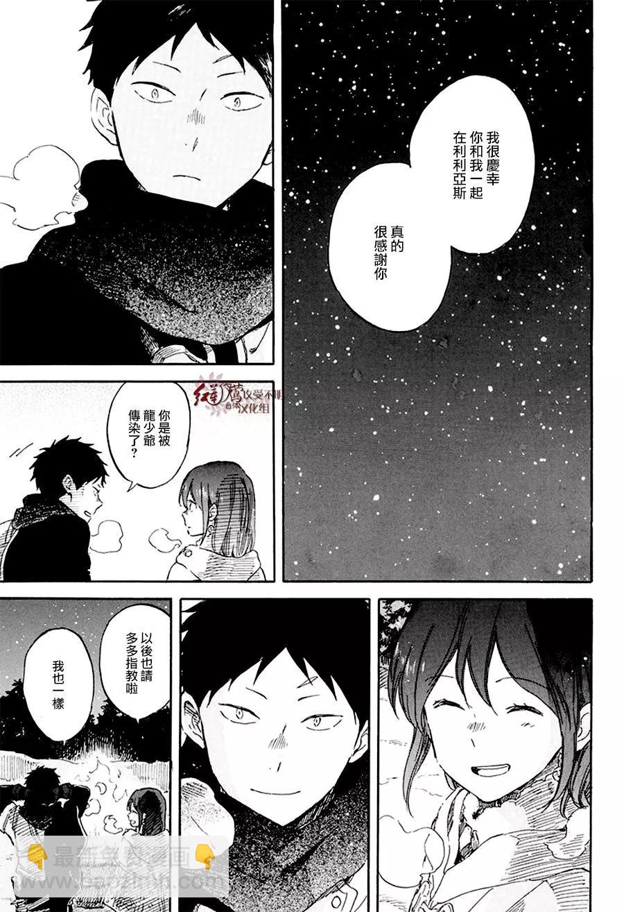 《赤发白雪姬》第106话 第23页