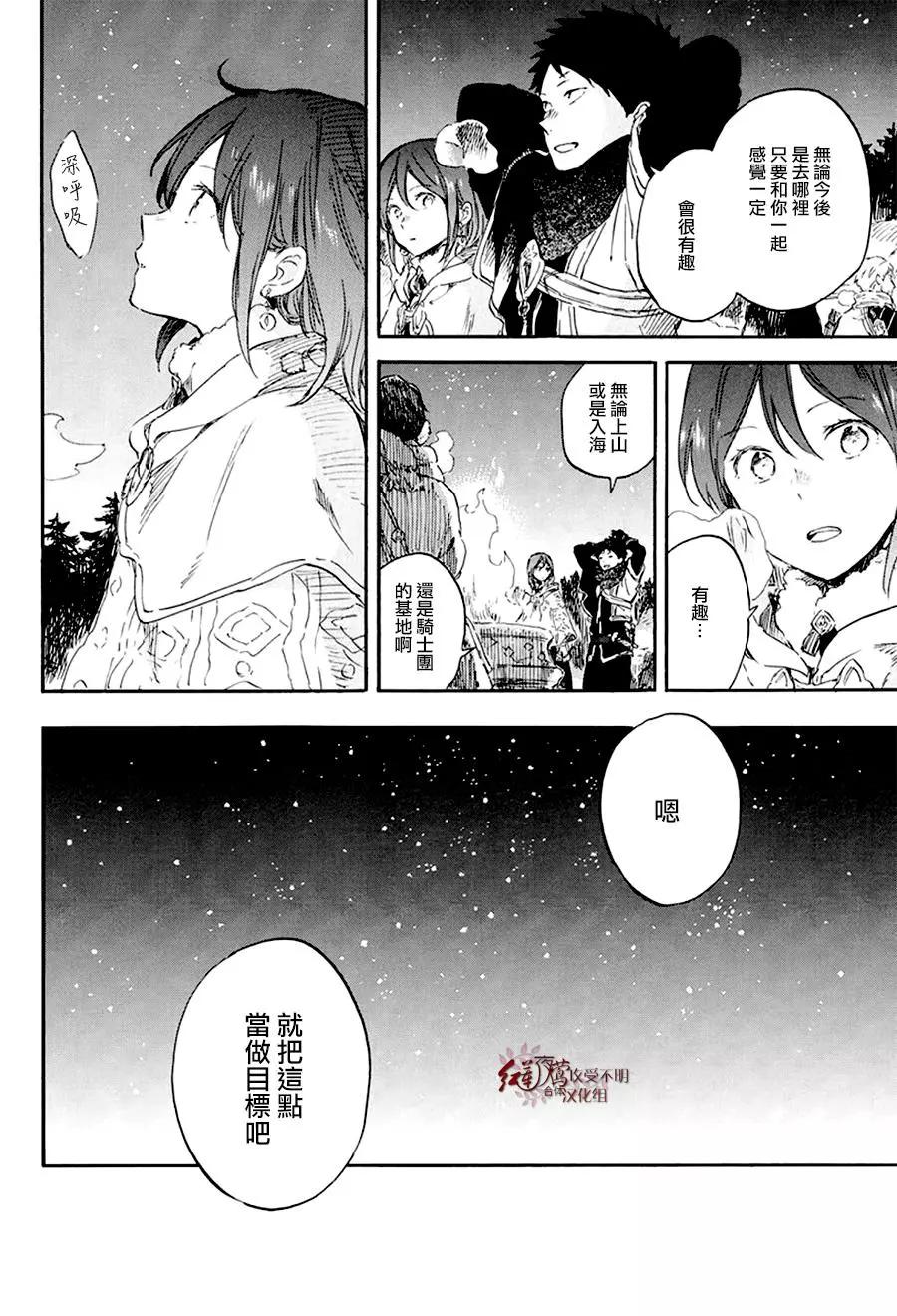 《赤发白雪姬》第106话 第24页