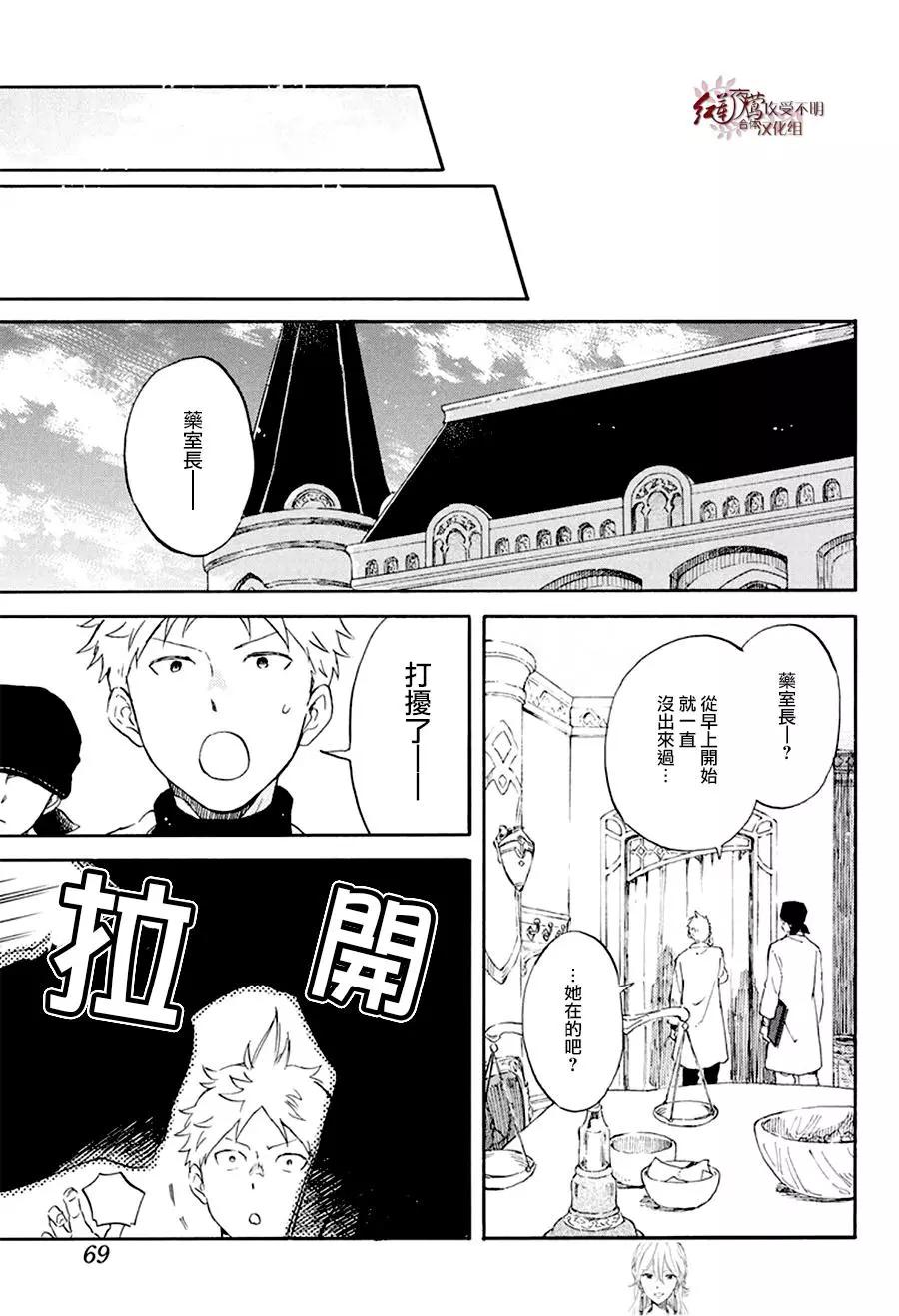 《赤发白雪姬》第106话 第25页
