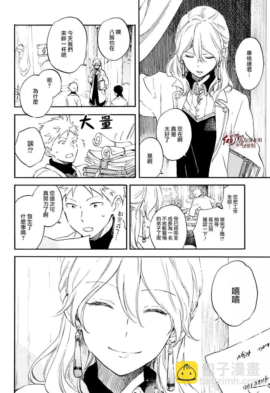 《赤发白雪姬》第106话 第26页