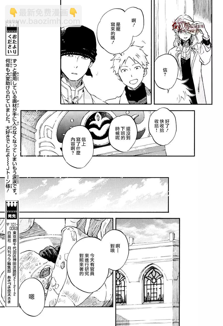 《赤发白雪姬》第106话 第27页