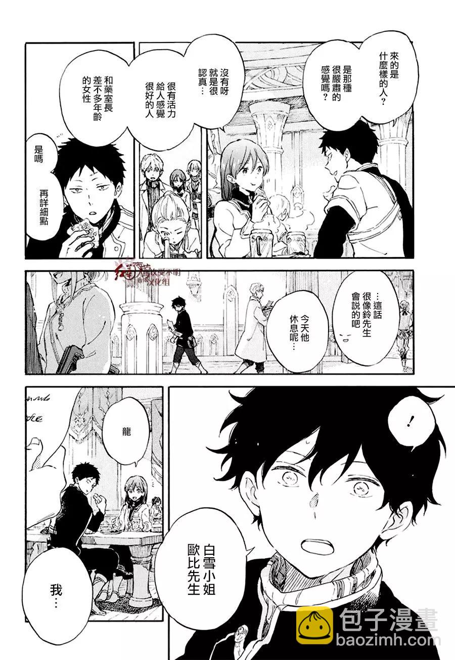 《赤发白雪姬》第106话 第28页