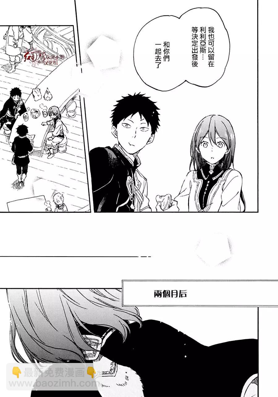 《赤发白雪姬》第106话 第29页